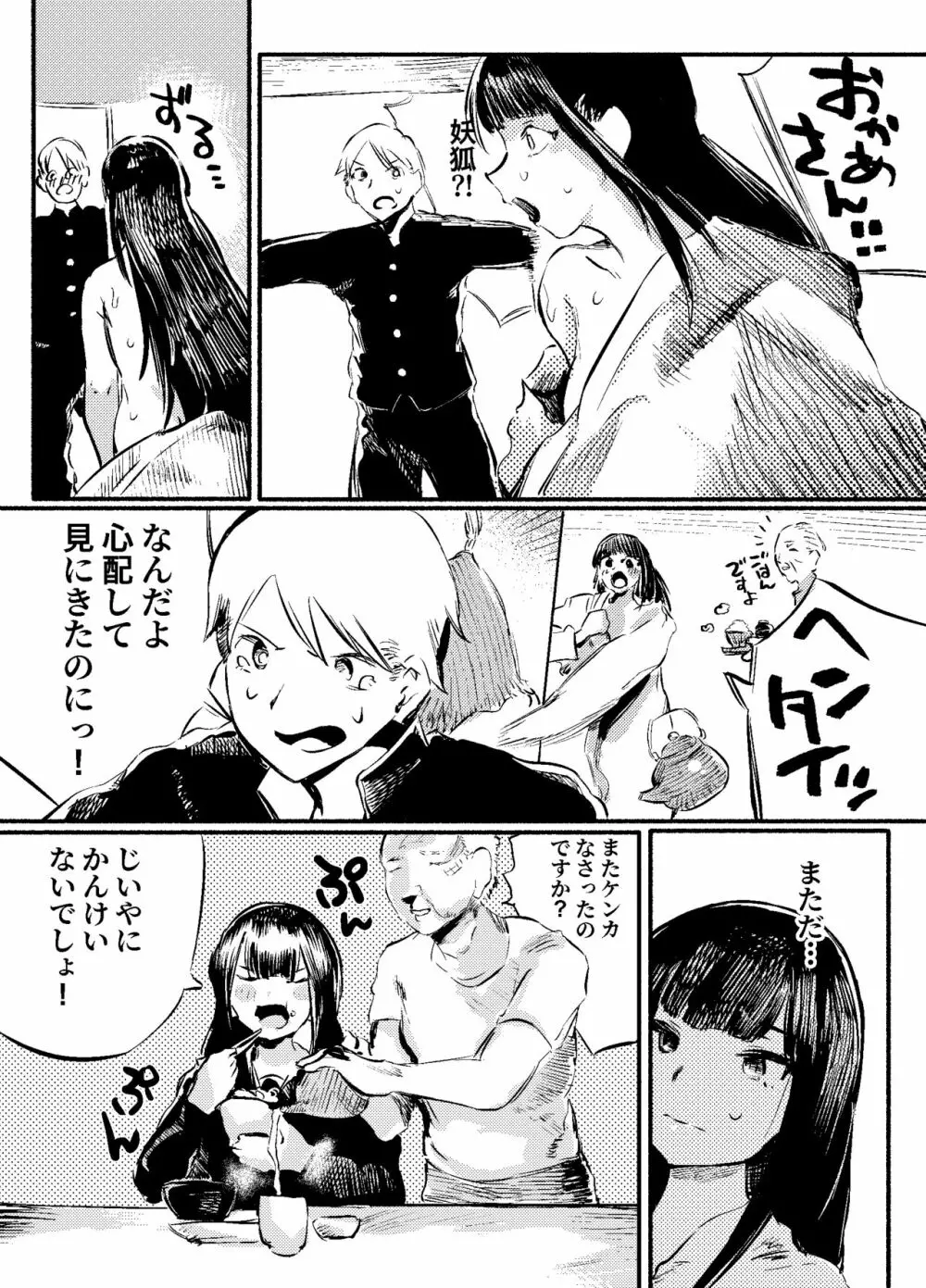 妖狐Ayako 9ページ