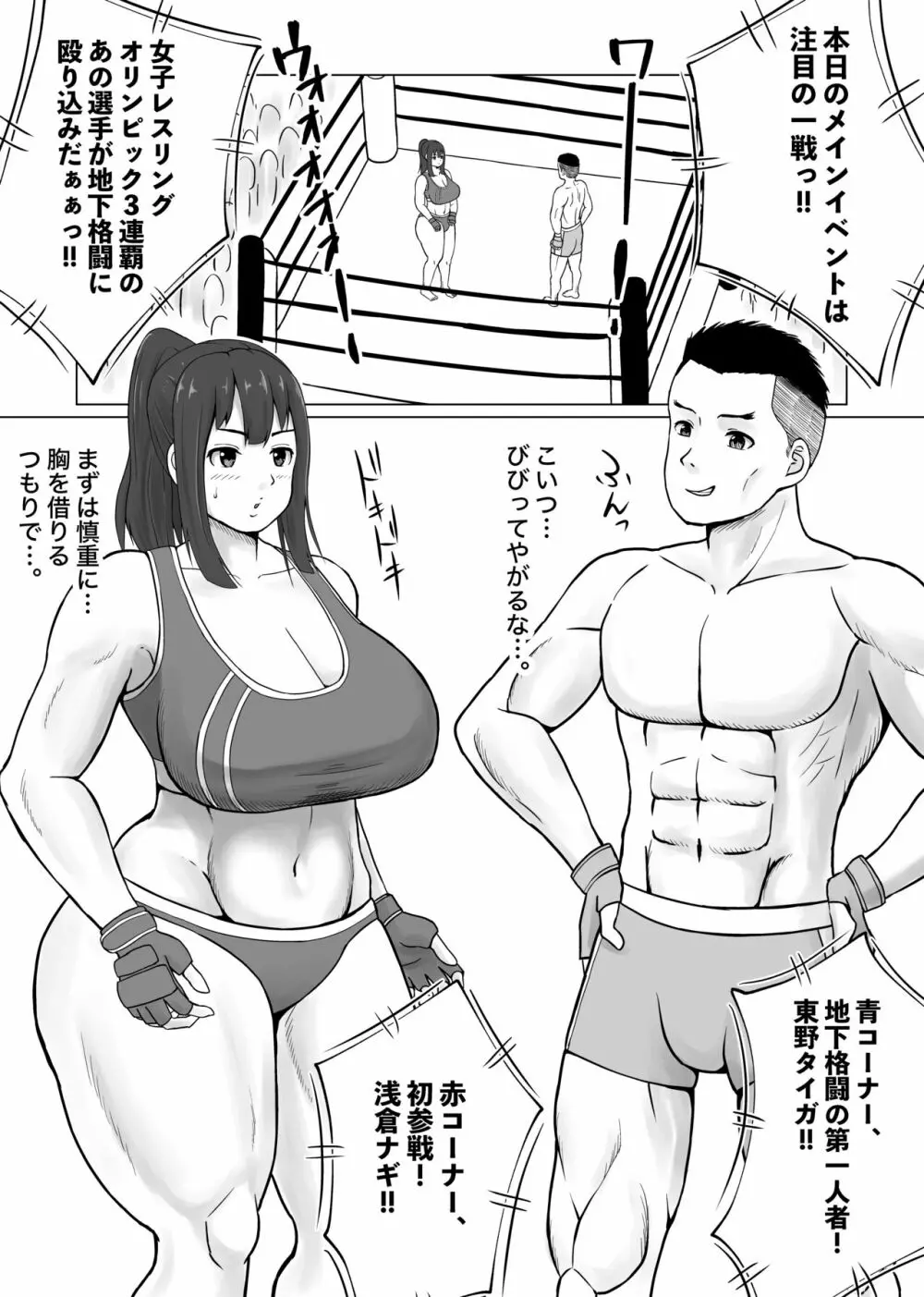 ミックスファイト地下格闘〜浅倉ナギ編〜 2ページ