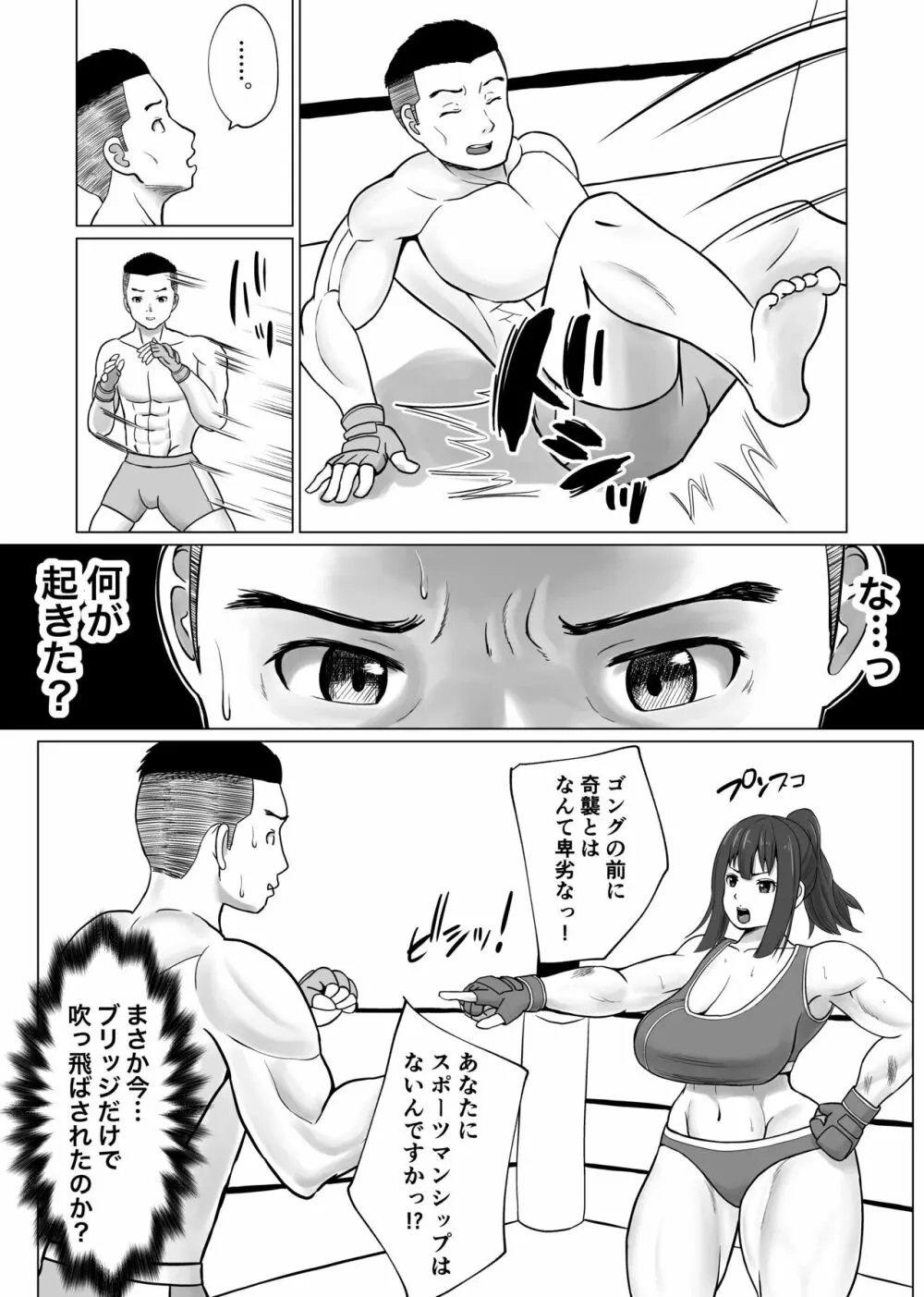 ミックスファイト地下格闘〜浅倉ナギ編〜 7ページ