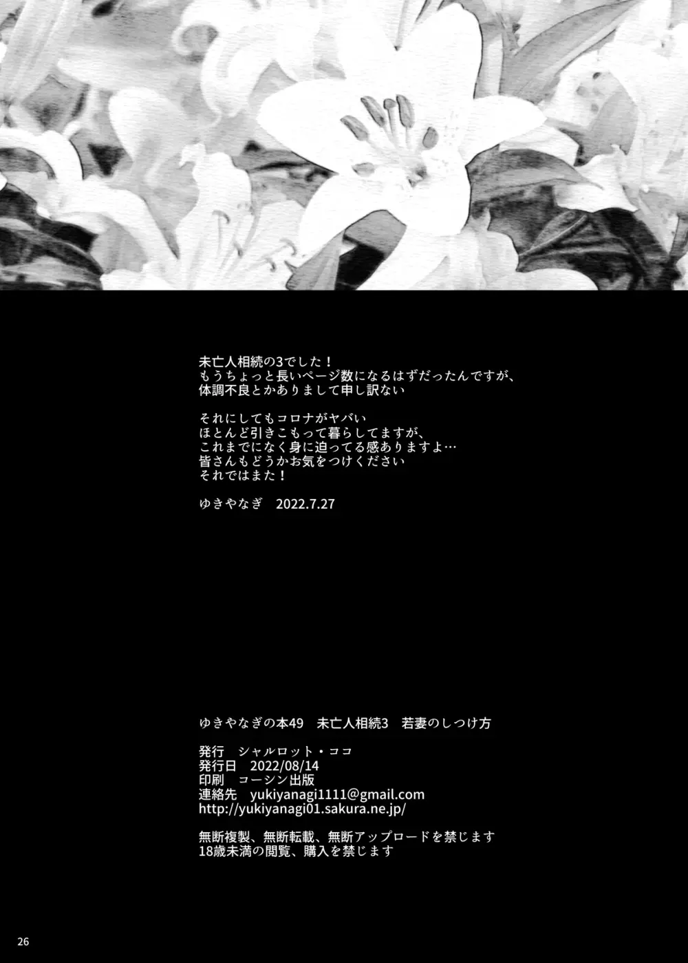 ゆきやなぎの本49 未亡人相続3 若妻のしつけ方 25ページ