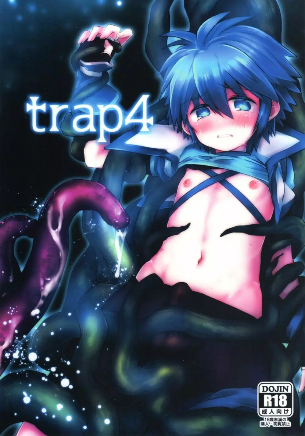 trap 4 1ページ