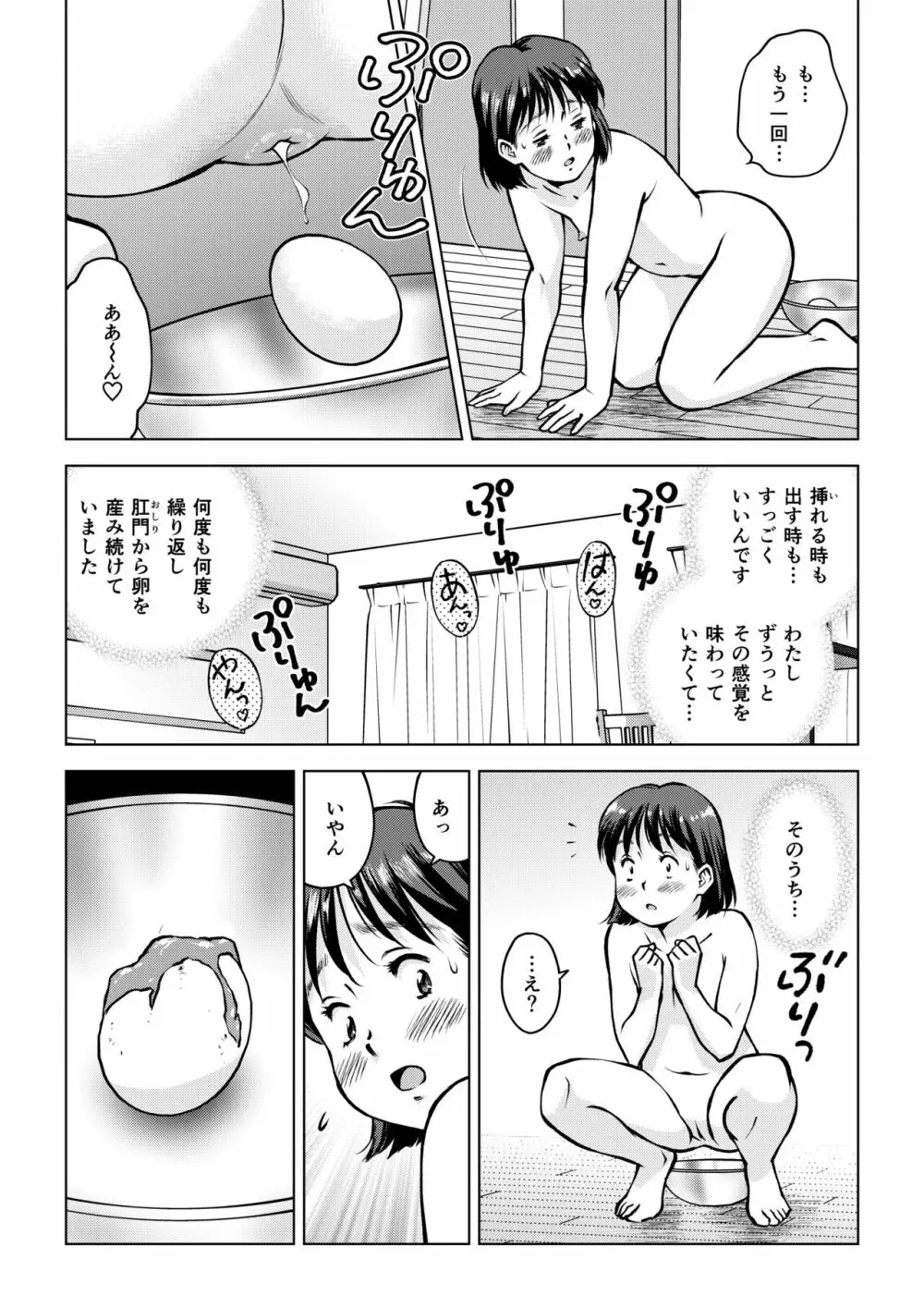 岡田さんの産卵 12ページ