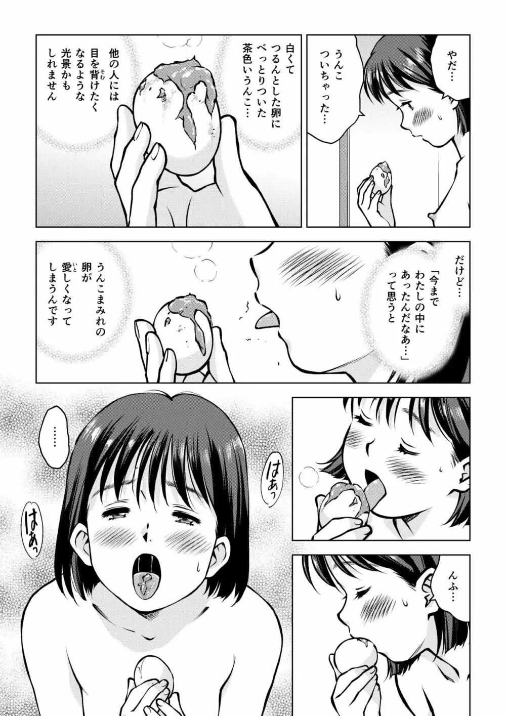 岡田さんの産卵 13ページ