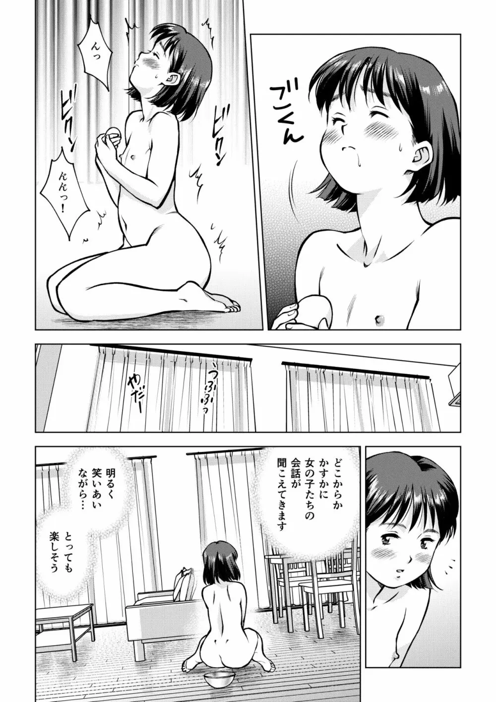 岡田さんの産卵 14ページ