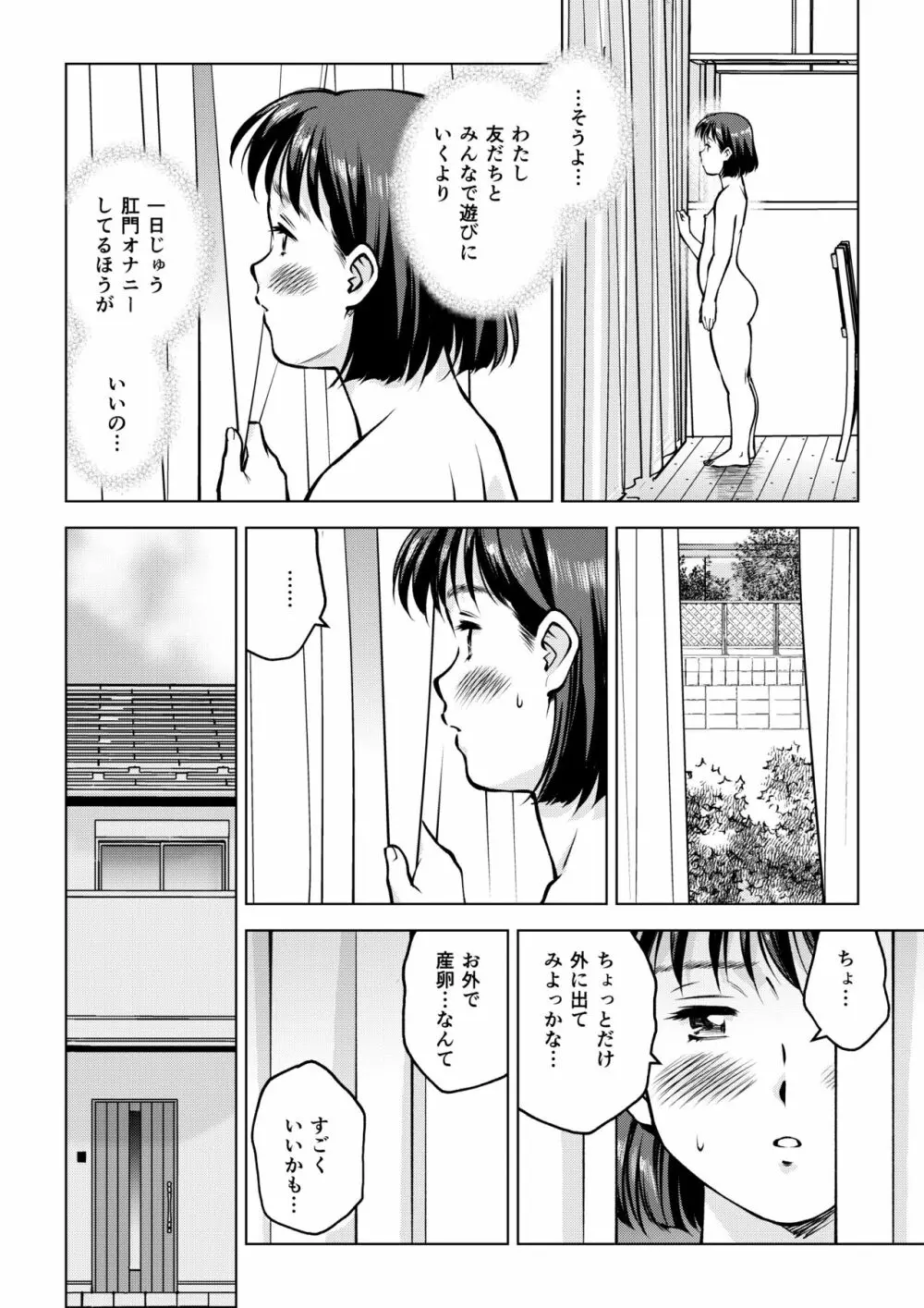岡田さんの産卵 16ページ