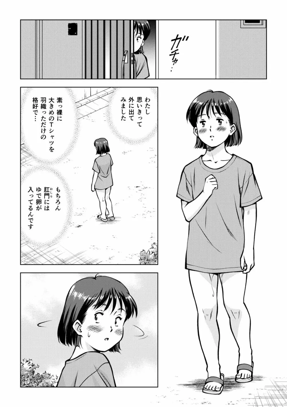 岡田さんの産卵 17ページ