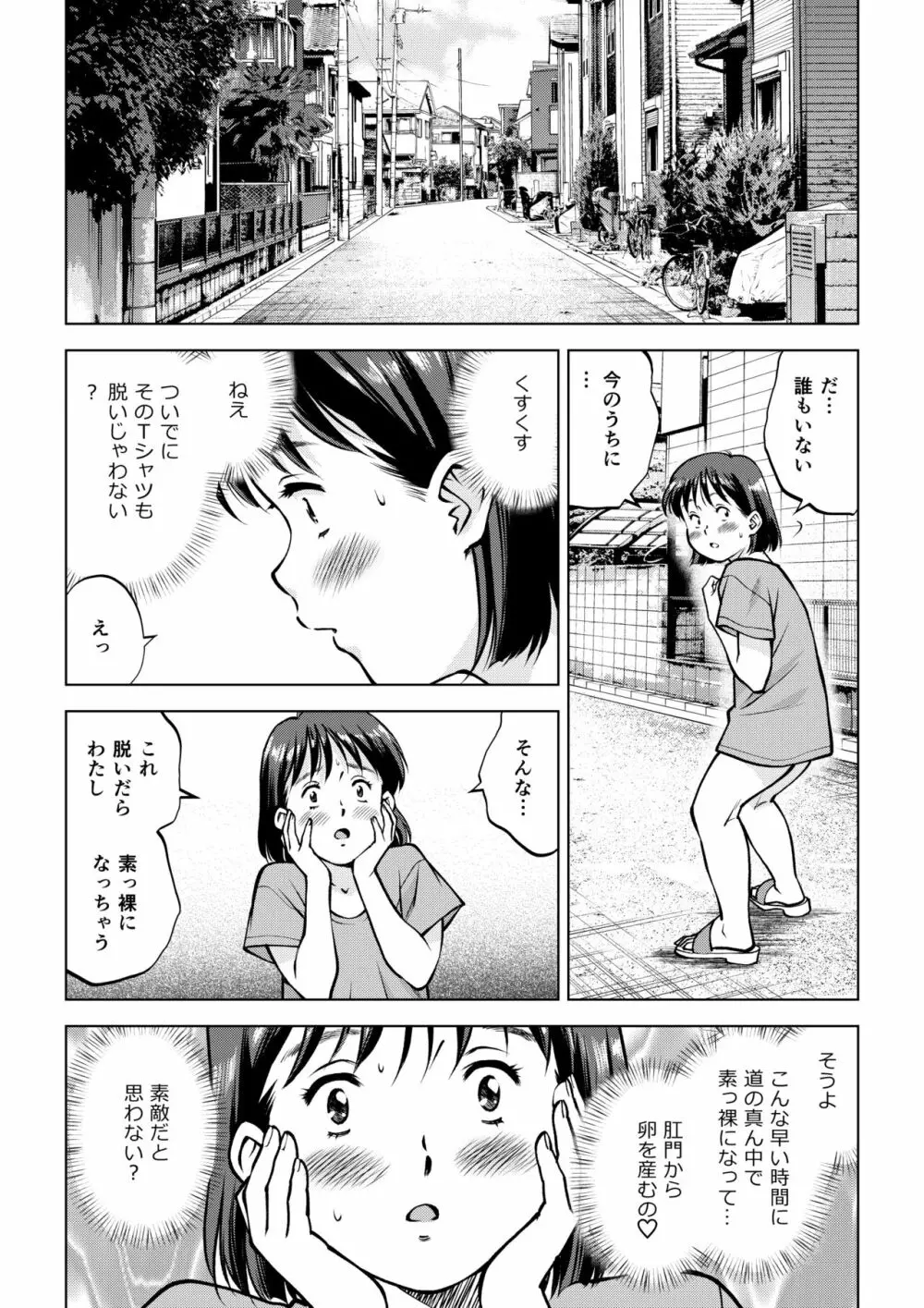 岡田さんの産卵 18ページ