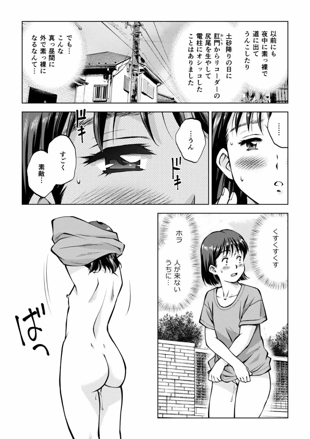 岡田さんの産卵 19ページ