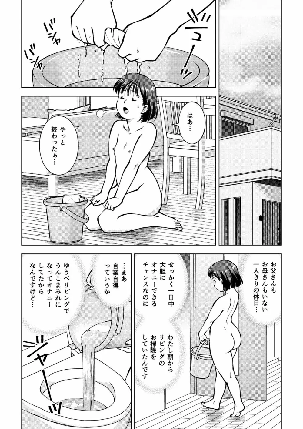 岡田さんの産卵 2ページ
