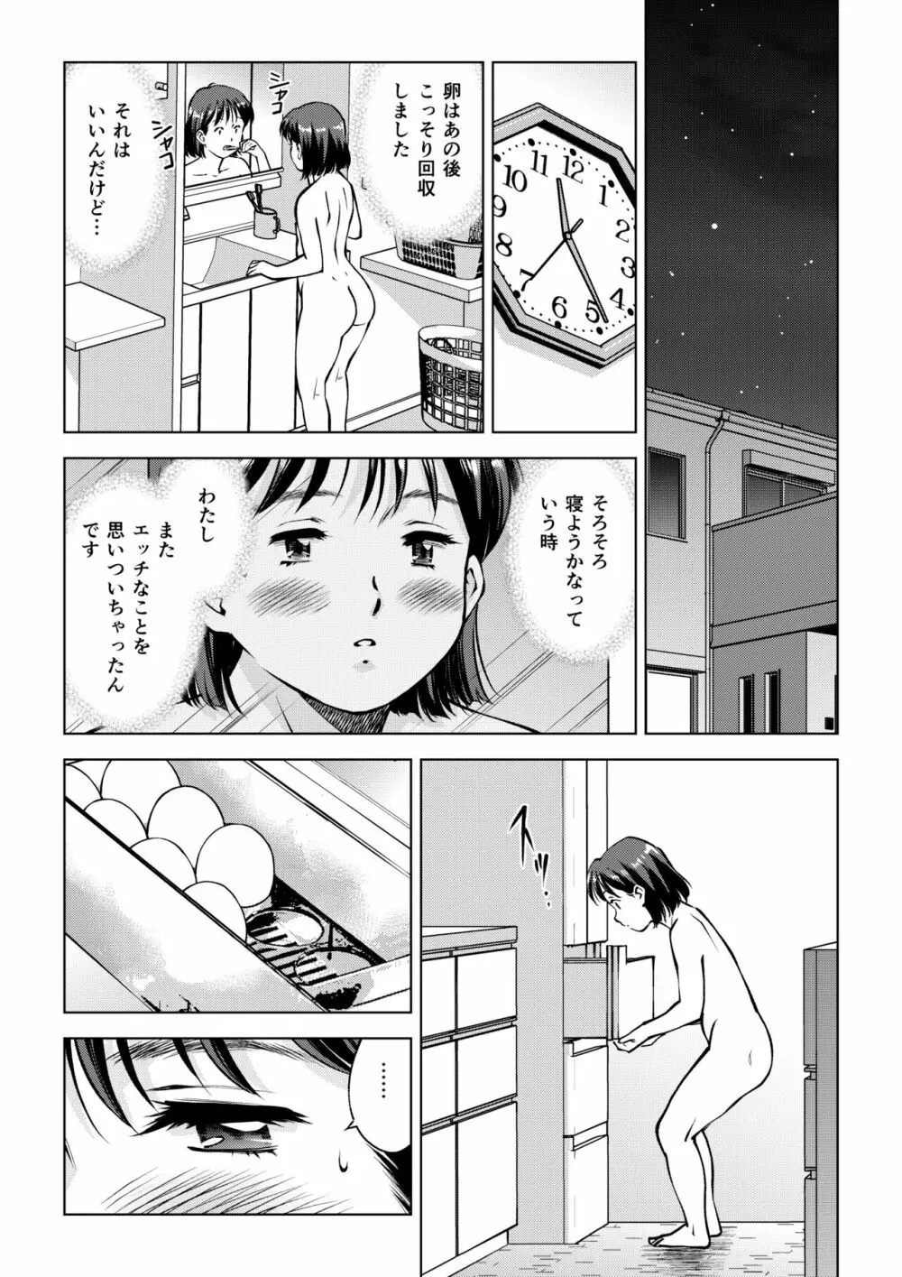 岡田さんの産卵 29ページ