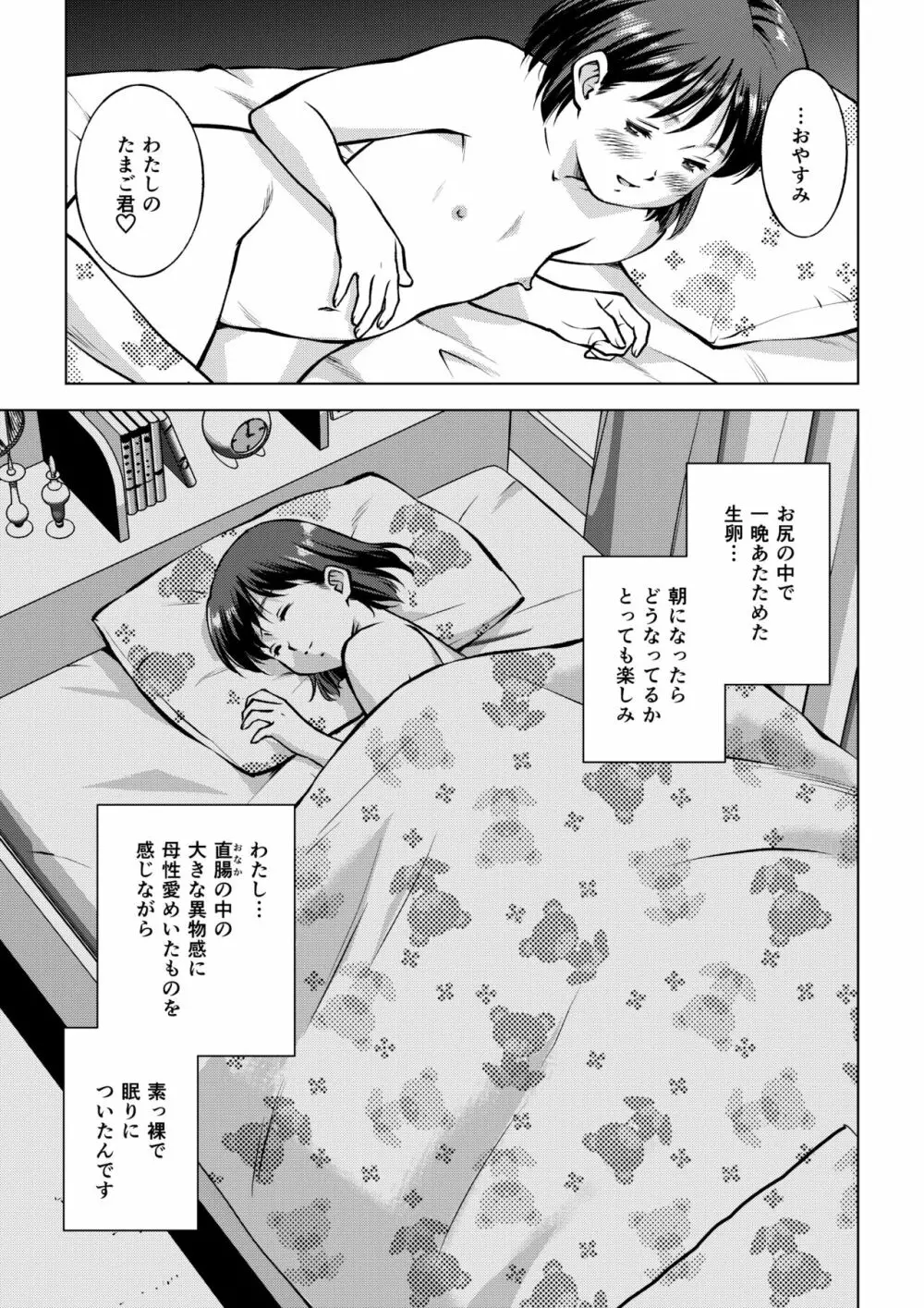 岡田さんの産卵 31ページ