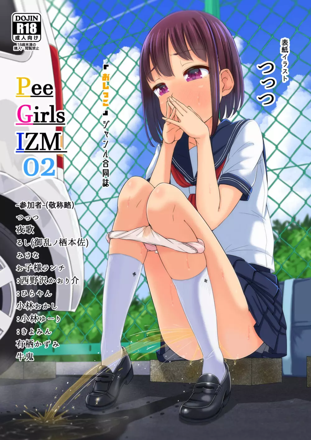 PeeGirlsIZM02 1ページ