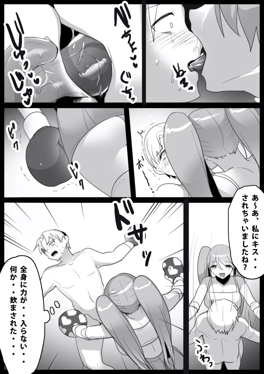 Girls Beat!ぷらす -vsモエ- 5ページ