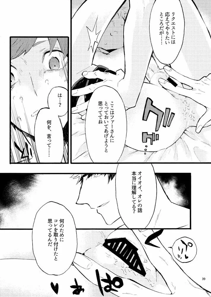 トロイメライ☆ステラリス I 36ページ