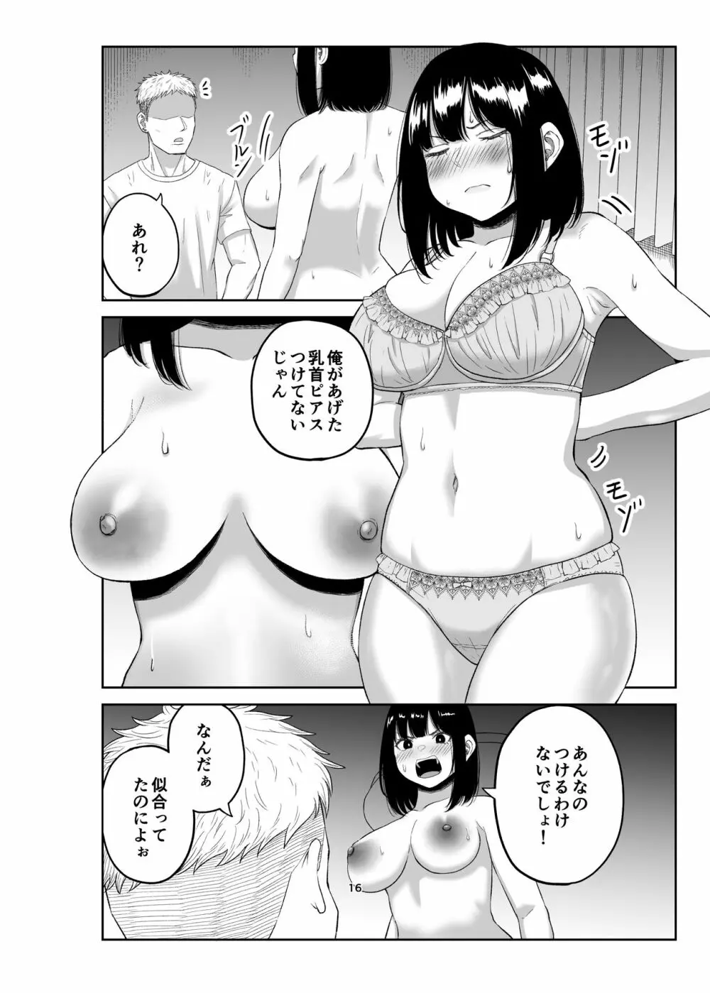 寝取られ妻は乳首にピアスを付けている -1- 15ページ