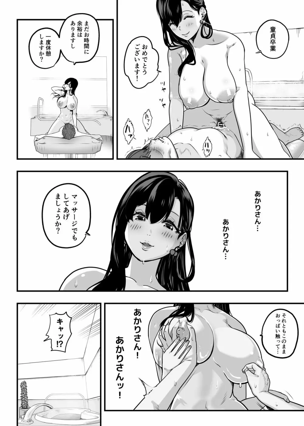 ガチ恋フーゾク -娼婦さんに童貞チンポを鍛えてもらう話- 26ページ