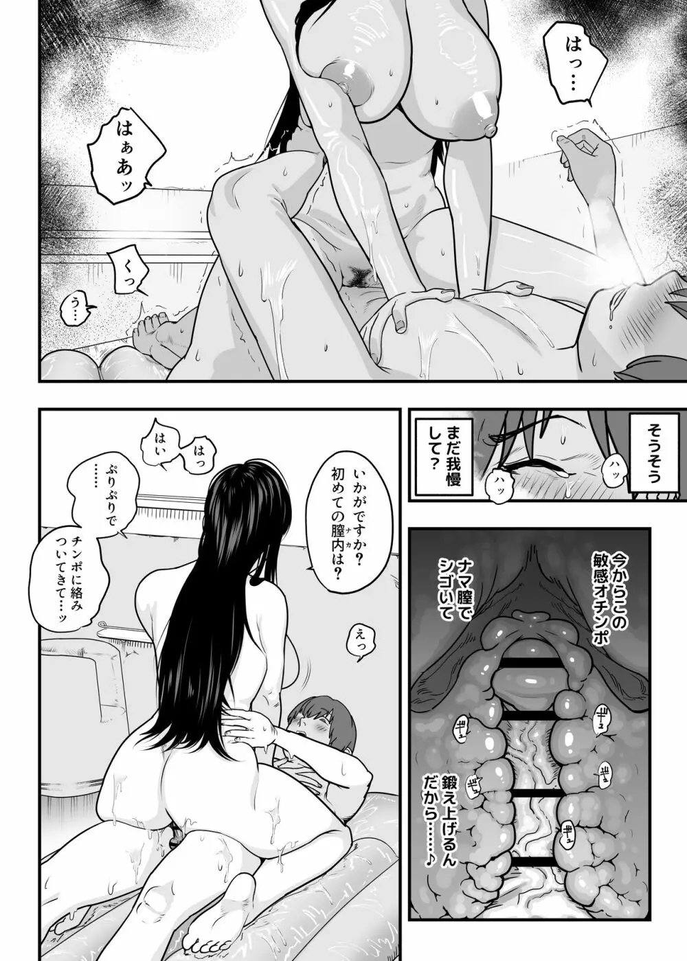 ガチ恋フーゾク -娼婦さんに童貞チンポを鍛えてもらう話- 68ページ
