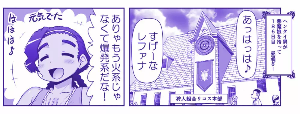 悪魔娘監禁日誌 第2部～屋敷編～ Part 2 99ページ