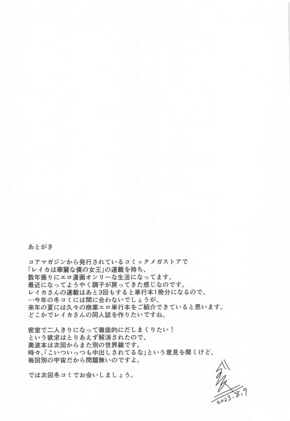 オトナの秘め事 40ページ