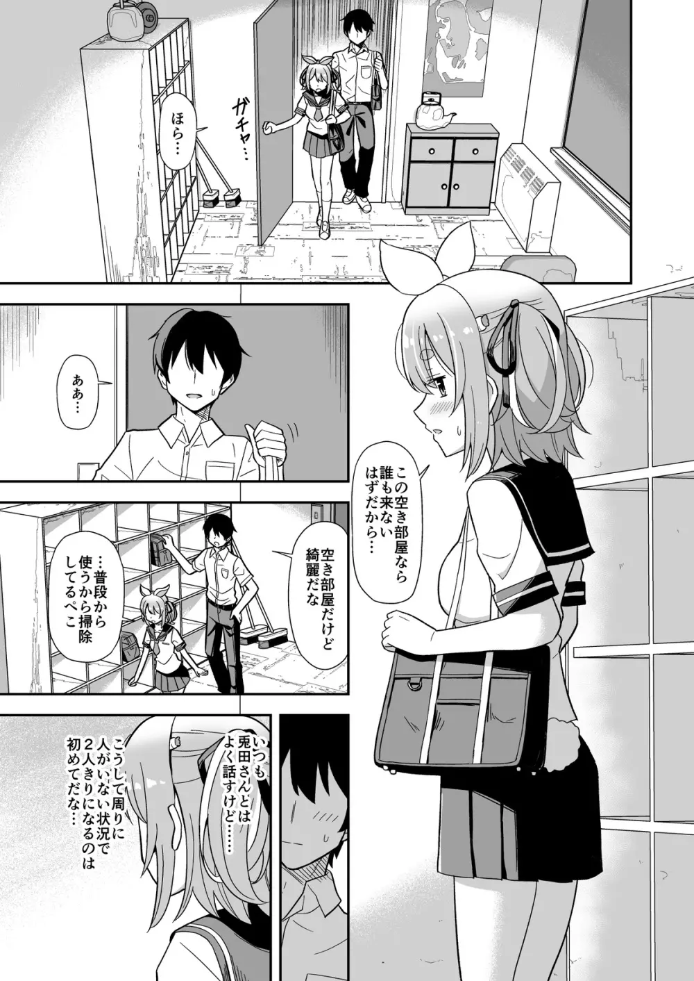 発情期ぺこちゃん漫画