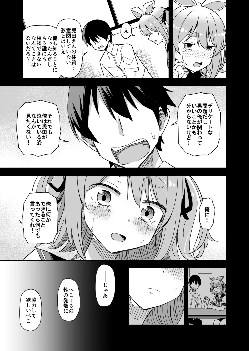 発情期ぺこちゃん漫画 11ページ