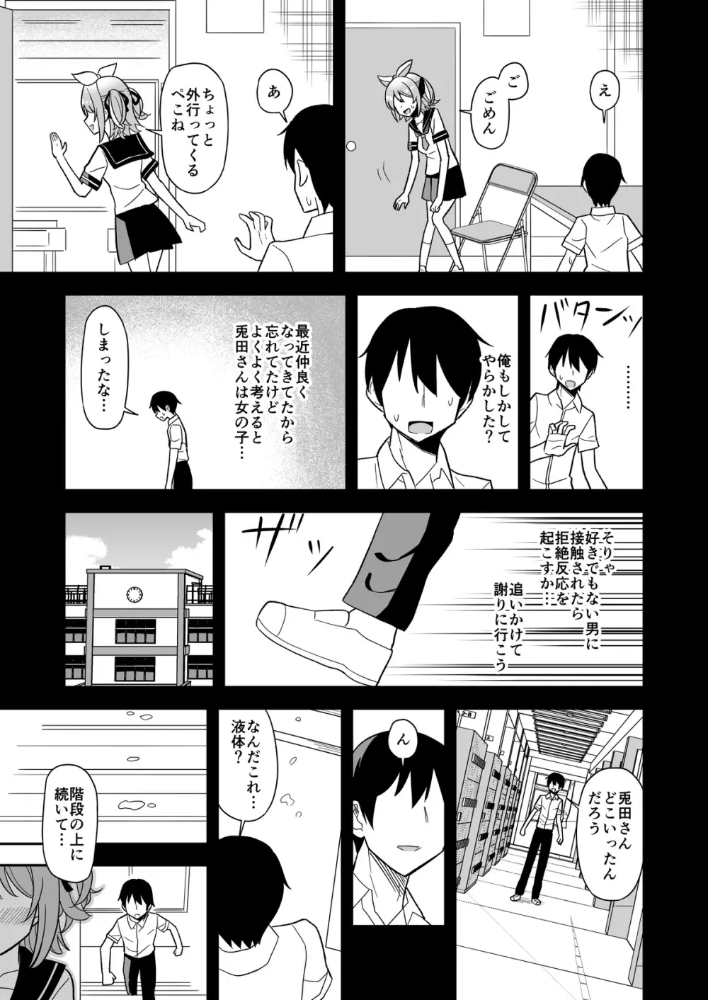 発情期ぺこちゃん漫画 7ページ