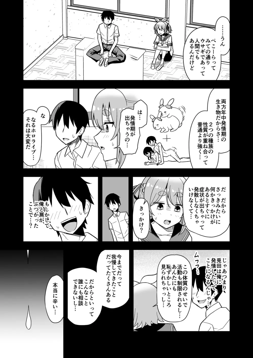 発情期ぺこちゃん漫画 9ページ