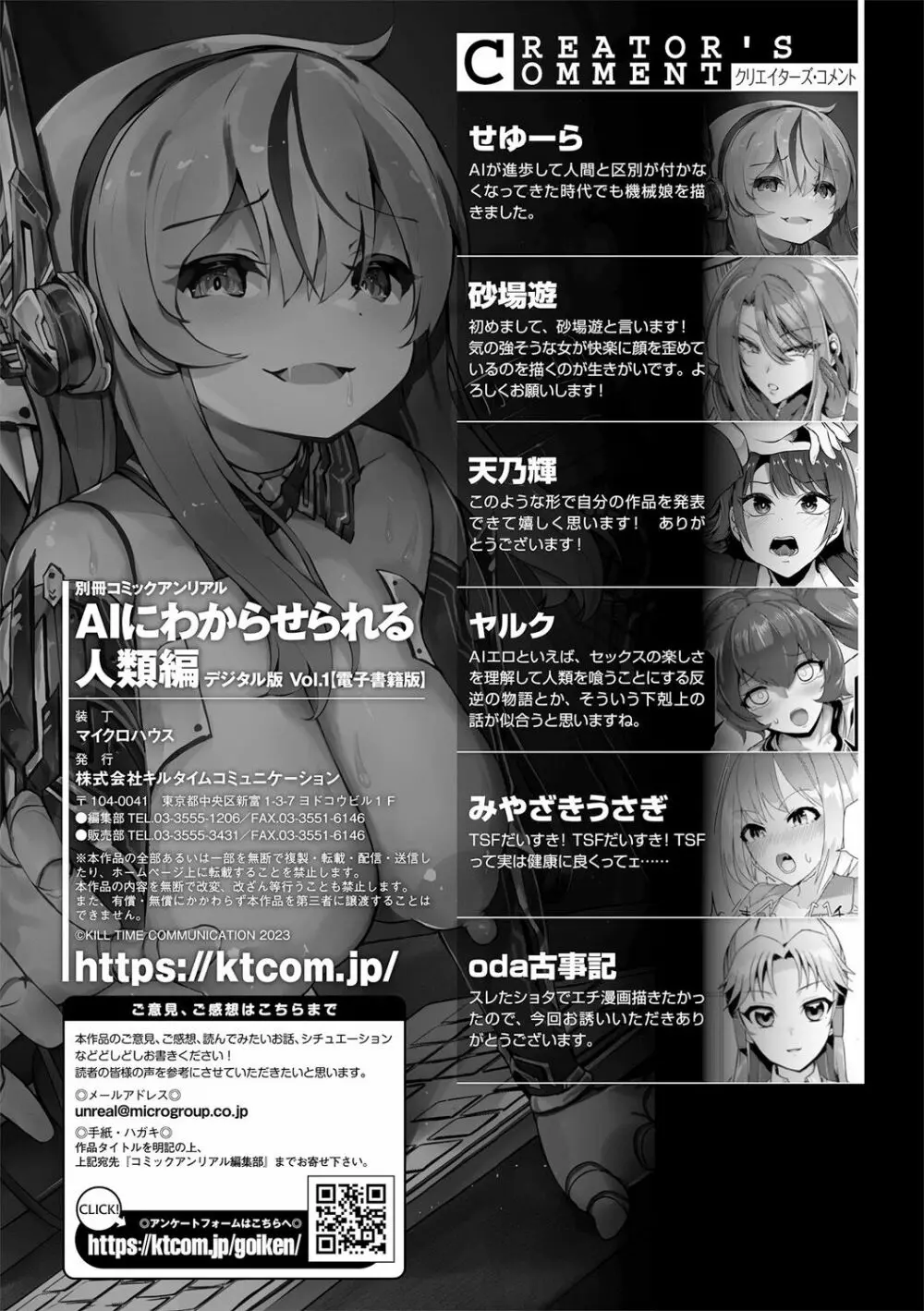 別冊コミックアンリアル AIにわからせられる人類編デジタル版Vol.1 103ページ