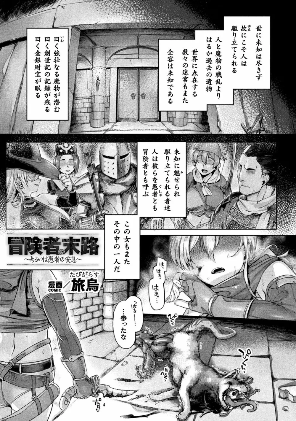 くっ殺ヒロインズ Vol.33 95ページ