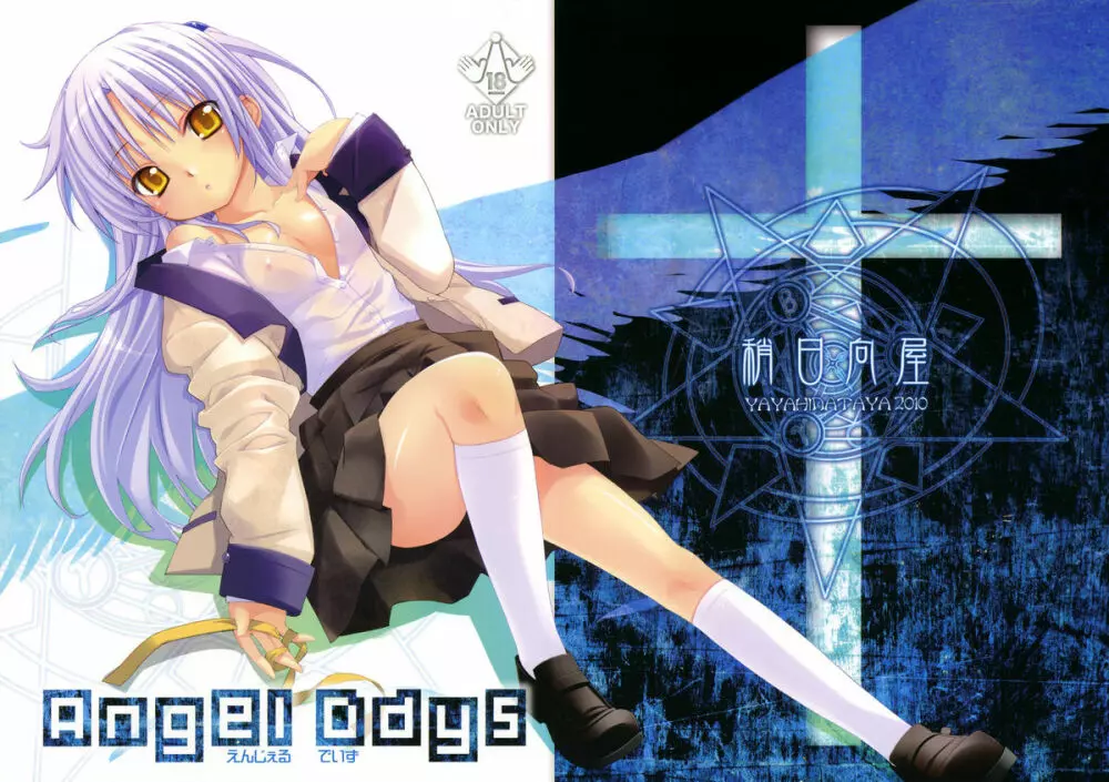 Angel Days 1ページ