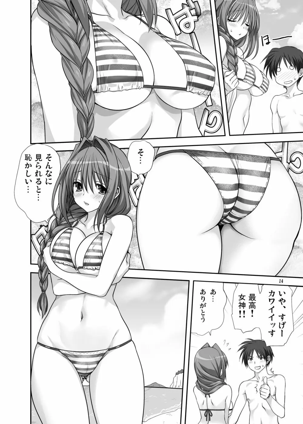 秋子さんといっしょ8 13ページ