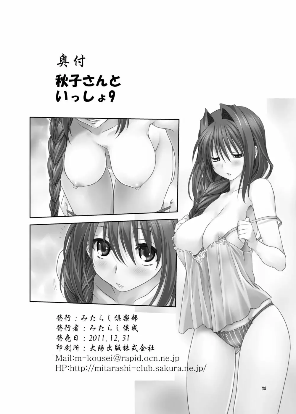 秋子さんといっしょ9 37ページ