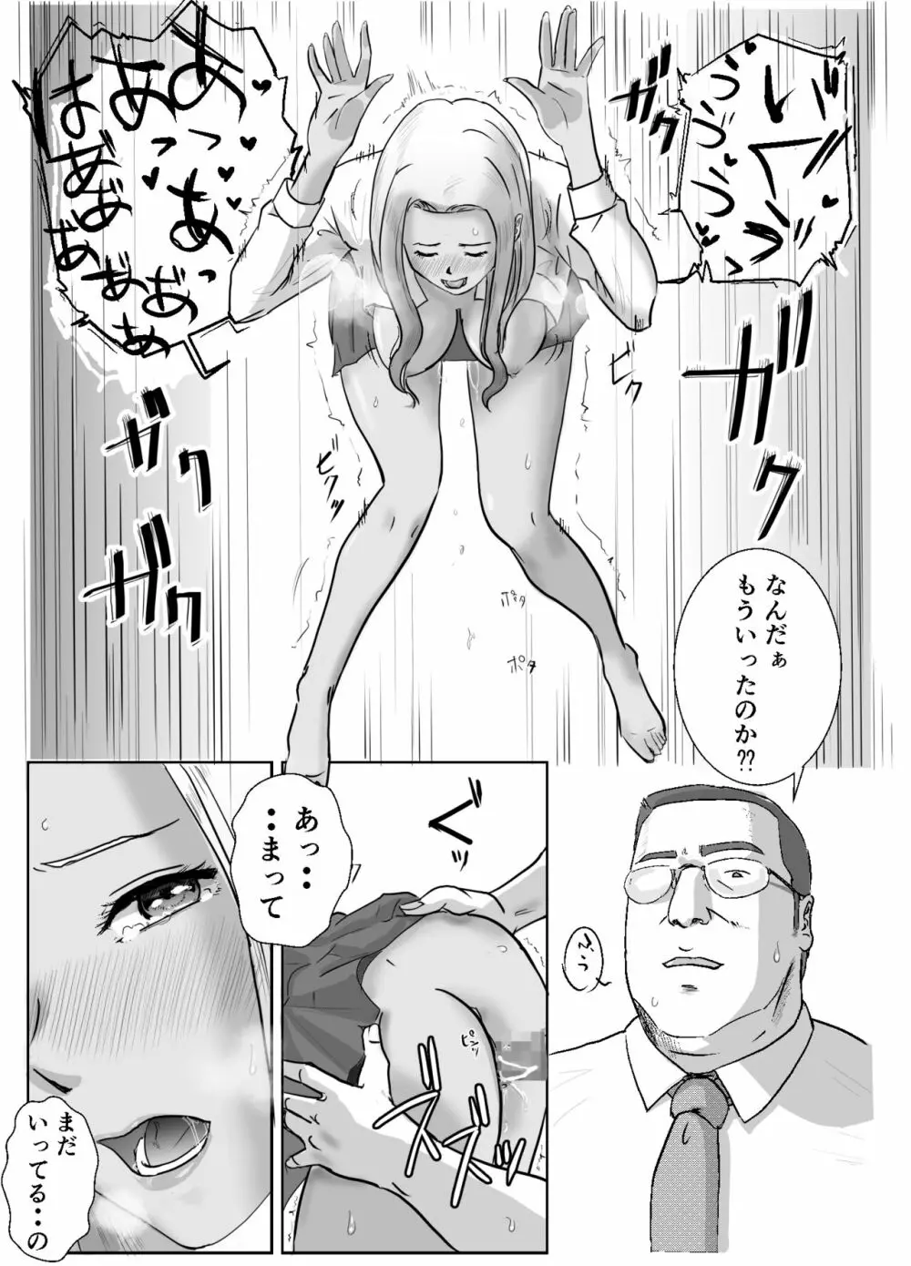 アノヒノウソ 2 〜由佳〜 13ページ