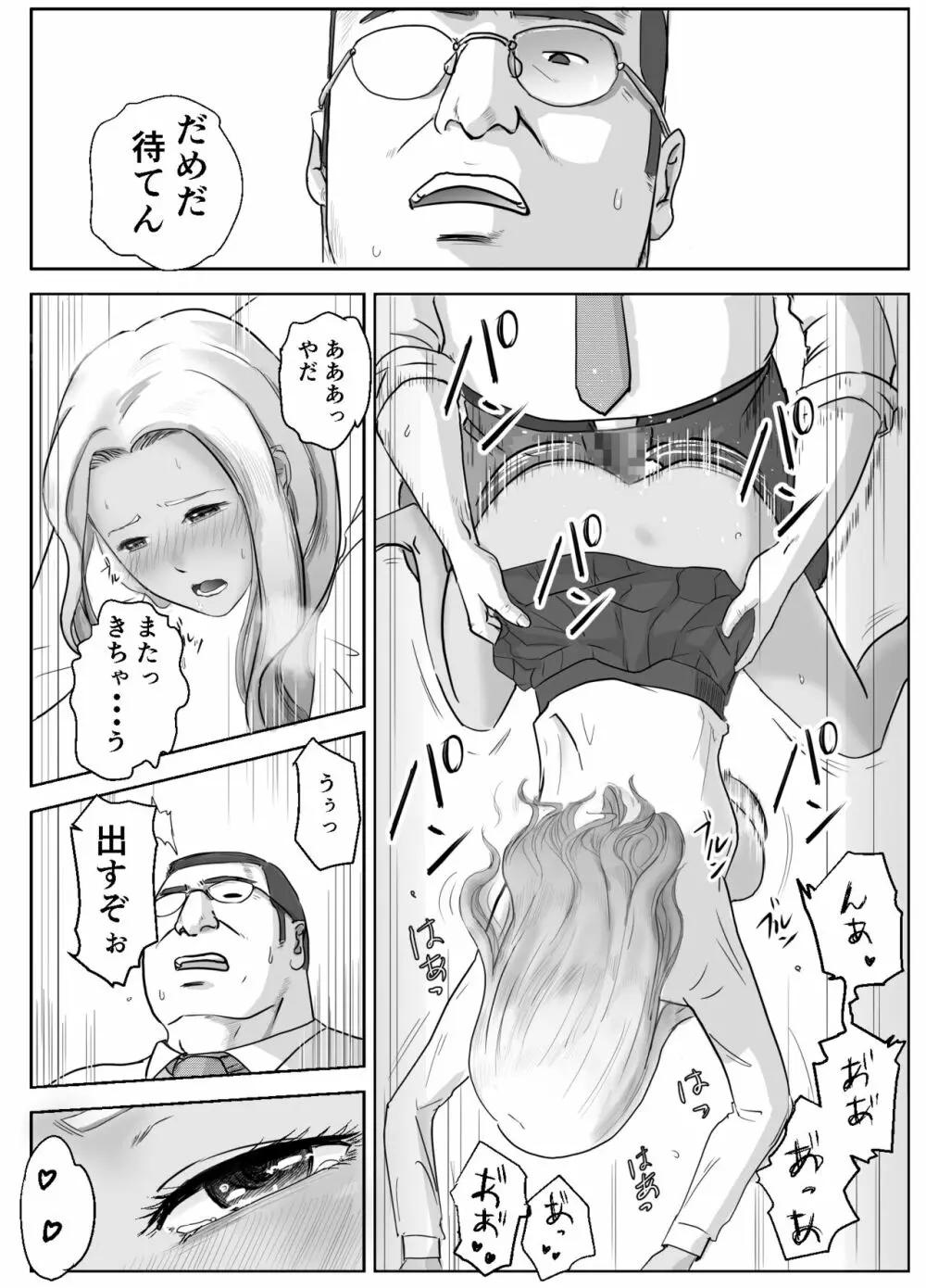 アノヒノウソ 2 〜由佳〜 14ページ