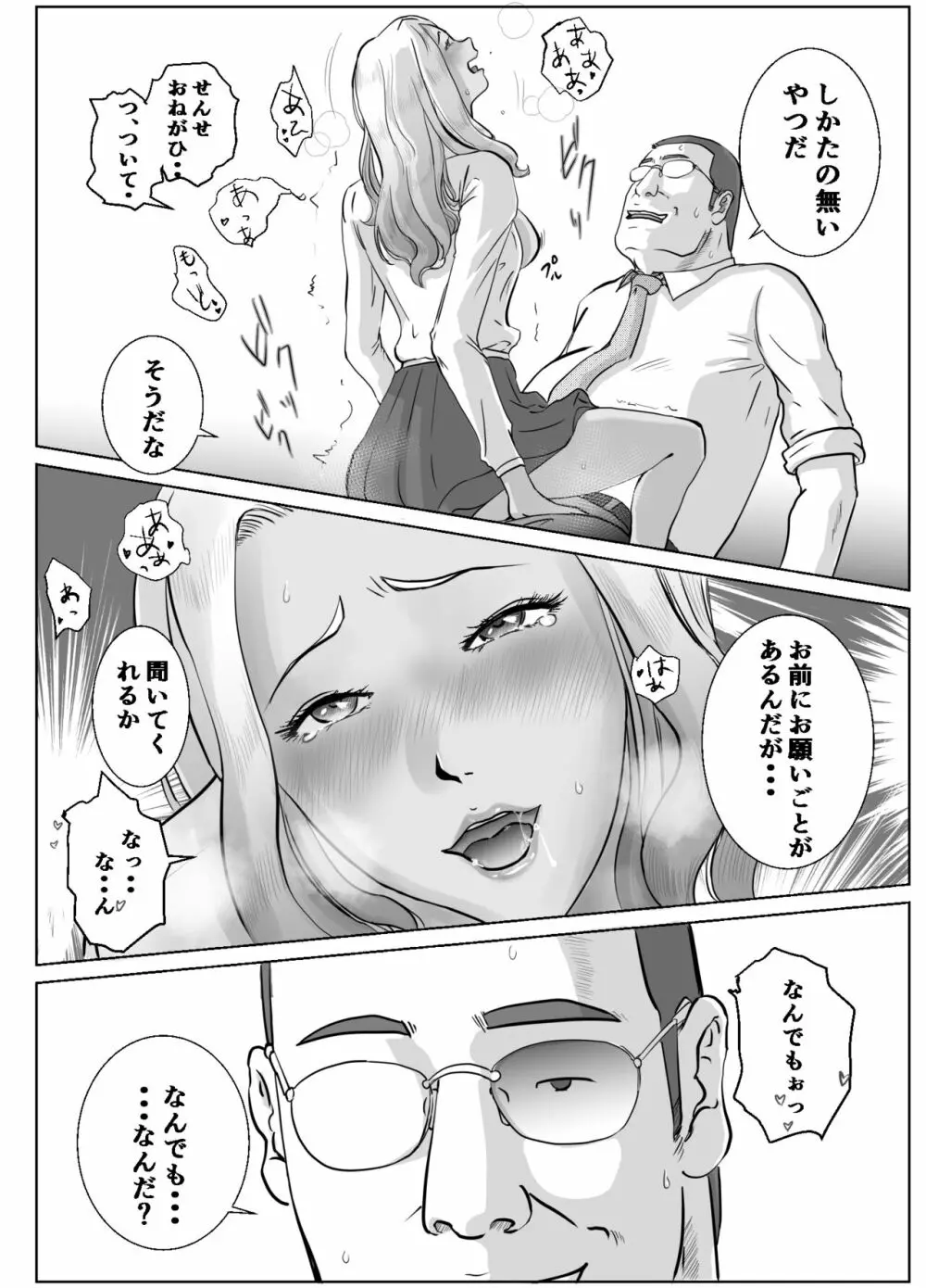 アノヒノウソ 2 〜由佳〜 20ページ