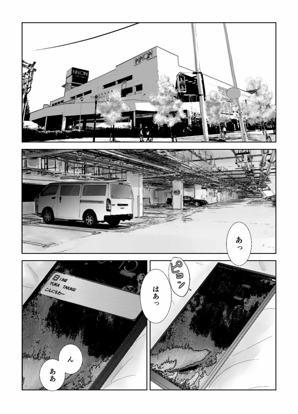 アノヒノウソ 2 〜由佳〜 23ページ