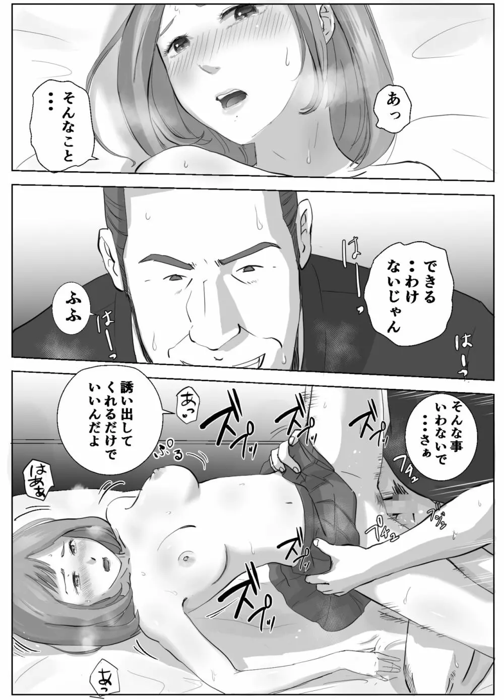 アノヒノウソ 2 〜由佳〜 26ページ