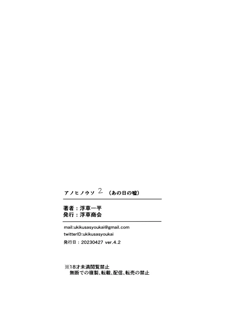 アノヒノウソ 2 〜由佳〜 34ページ