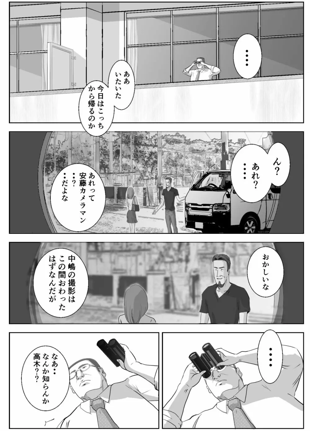 アノヒノウソ 2 〜由佳〜 4ページ