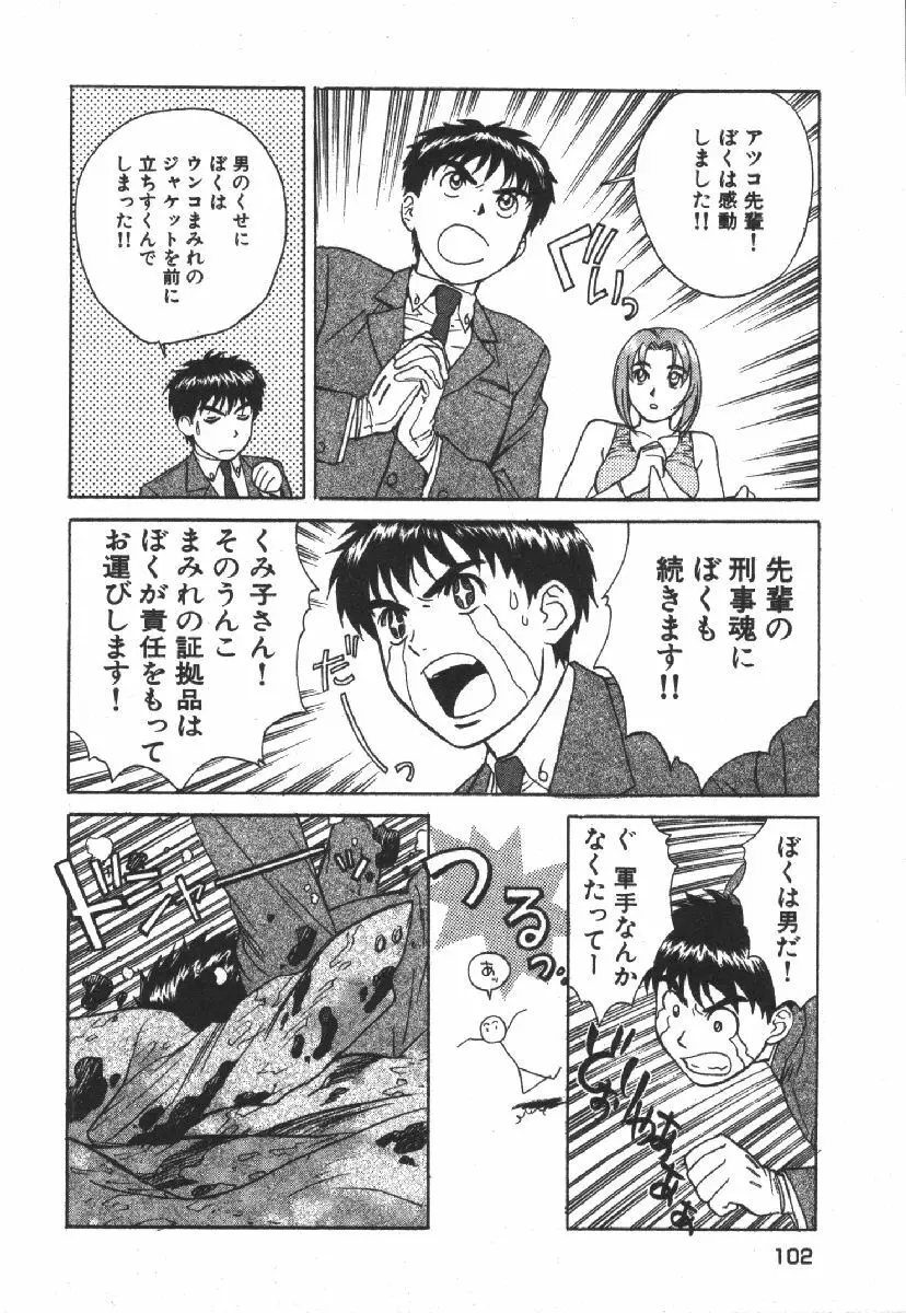 でぃすぱっち！！ Vol.1 104ページ