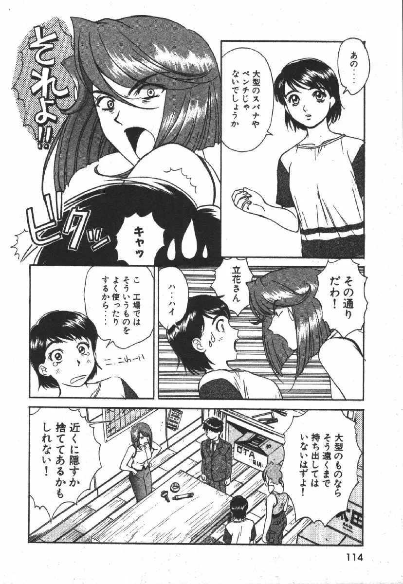 でぃすぱっち！！ Vol.1 116ページ