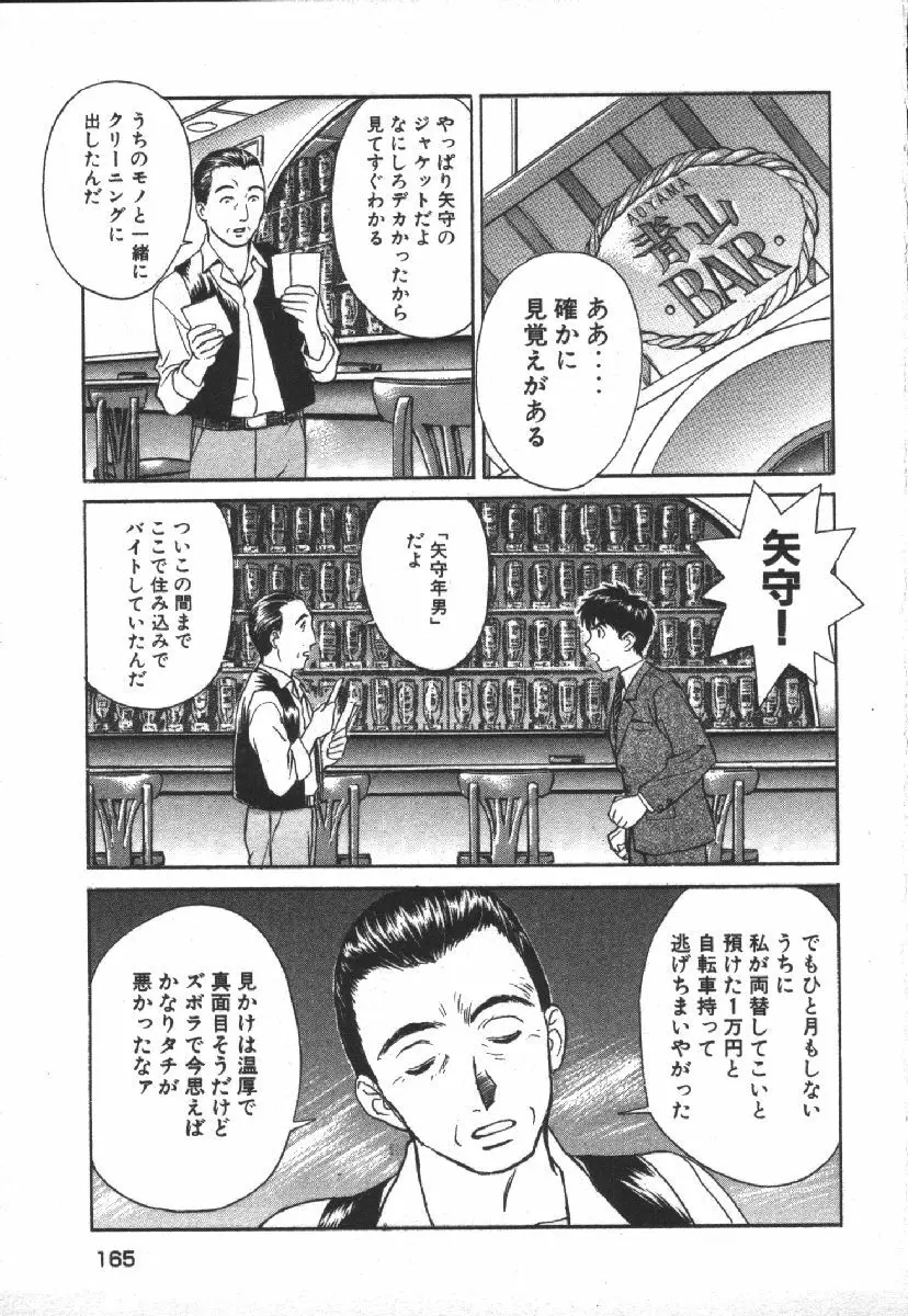 でぃすぱっち！！ Vol.1 167ページ