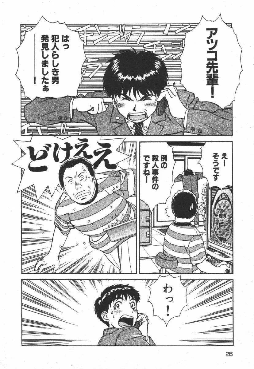 でぃすぱっち！！ Vol.1 28ページ