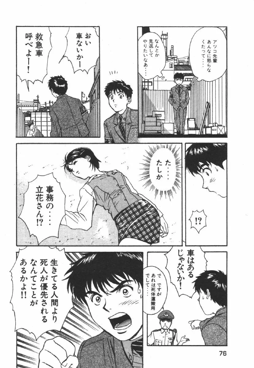 でぃすぱっち！！ Vol.1 78ページ