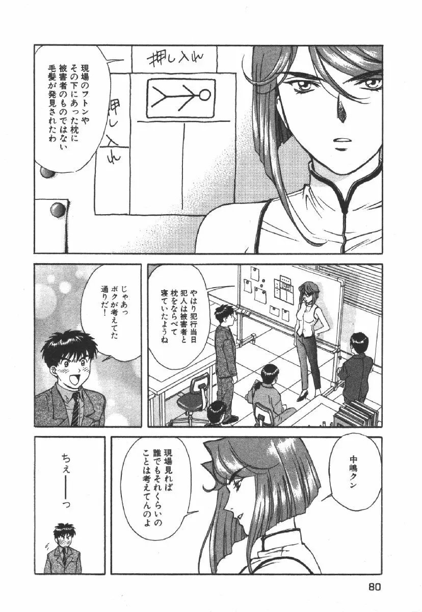 でぃすぱっち！！ Vol.1 82ページ