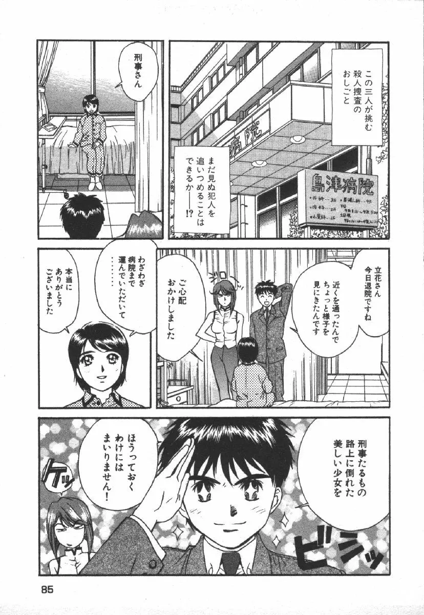 でぃすぱっち！！ Vol.1 87ページ