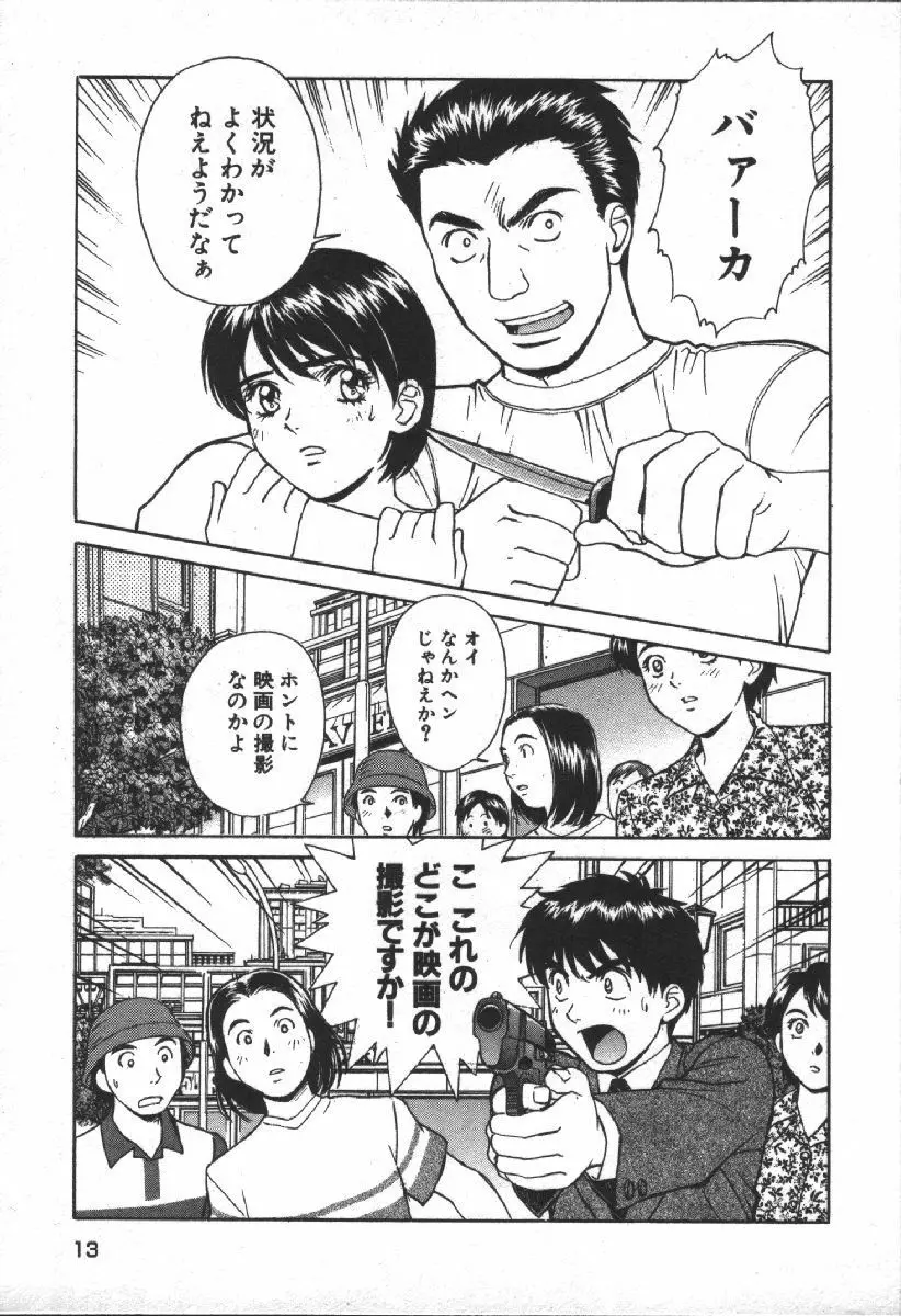 でぃすぱっち！！ Vol.2 15ページ