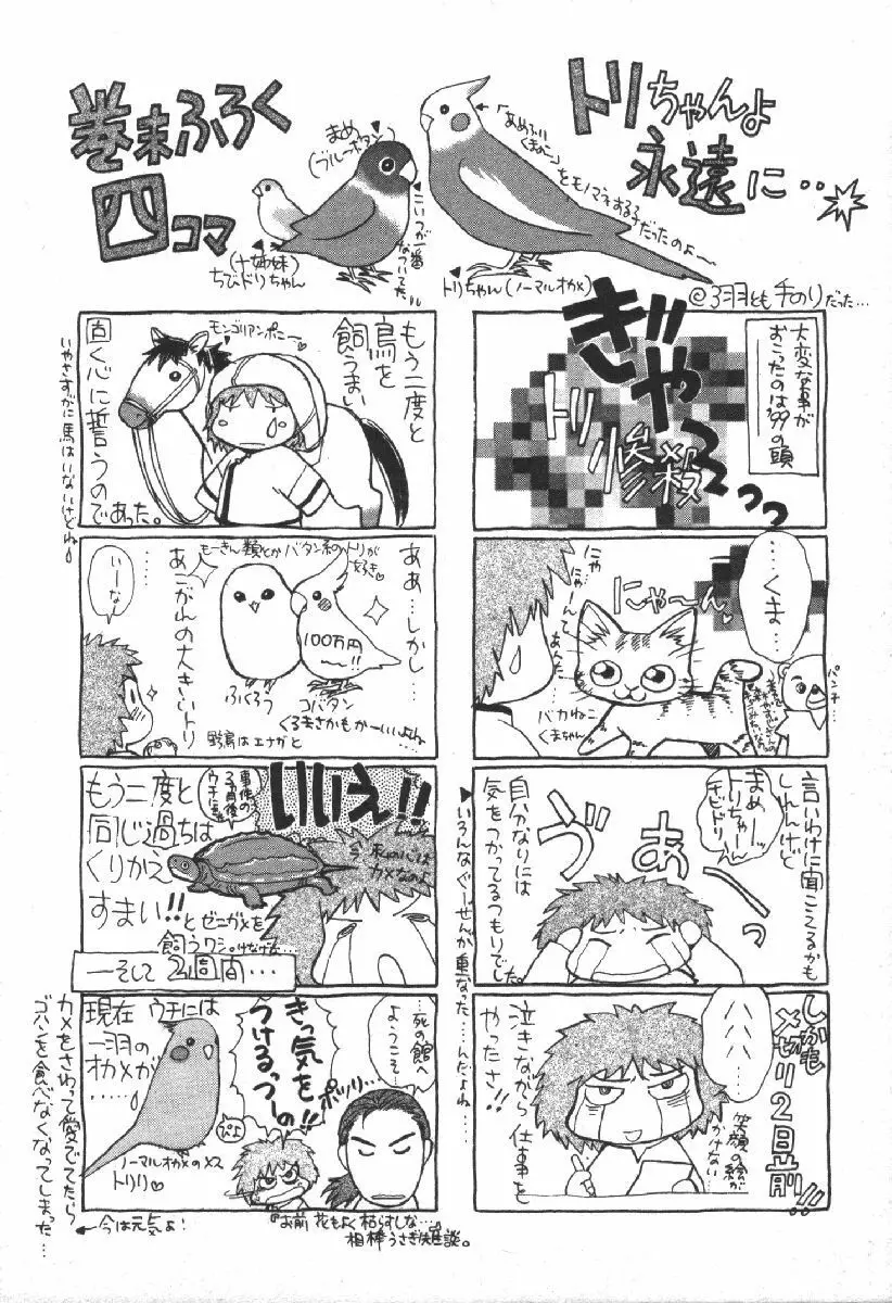 でぃすぱっち！！ Vol.2 210ページ