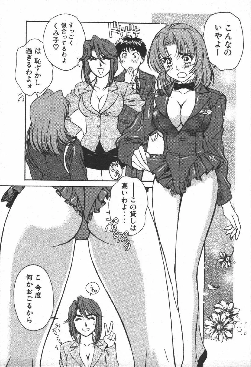 でぃすぱっち！！ Vol.2 71ページ