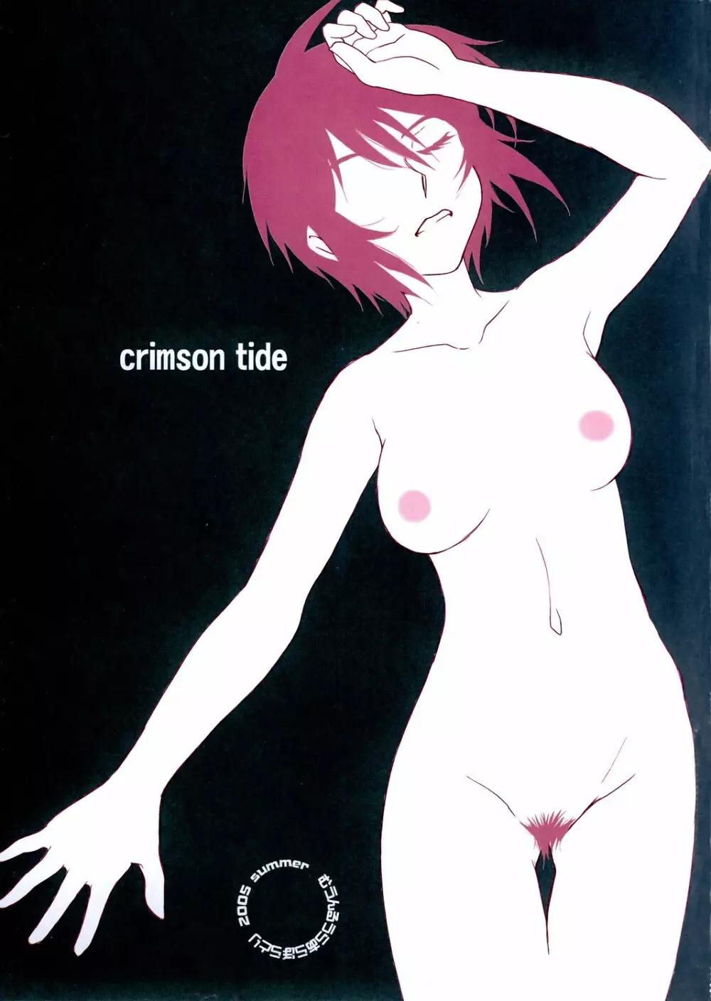Crimson Tide 2ページ